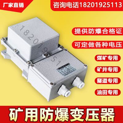 单相矿用防爆行灯变压器