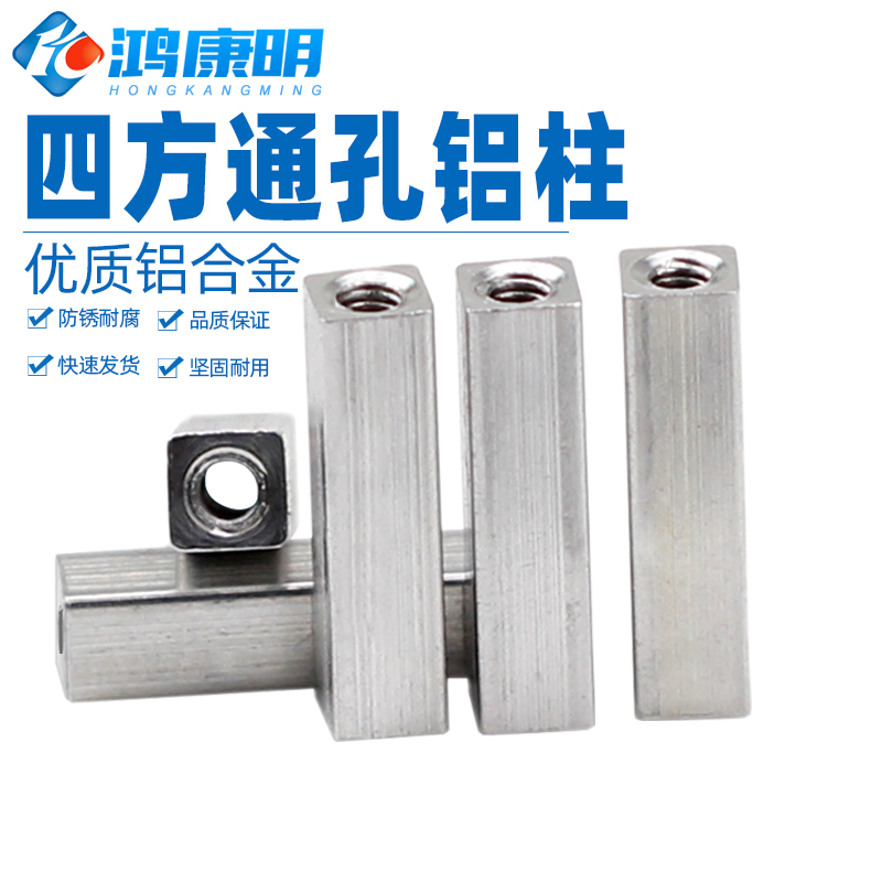 四方铝柱合金间隔双头内
