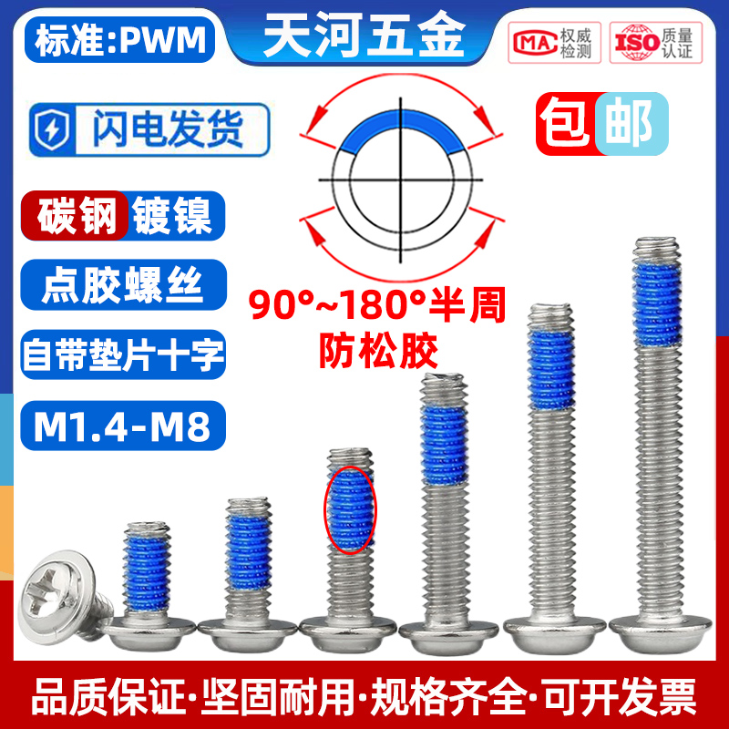 十字自带介子垫片点胶防