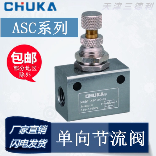 巨开节流阀ASC100-06/200-08气体流量控制300-10 15调节单向调速