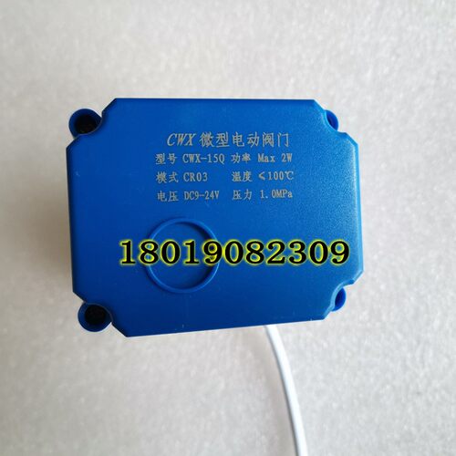 CWX-15Q CR03 DC9-24V 2W微型电动阀门口径DN15铜阀体三线一控