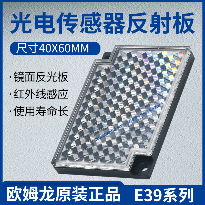 欧姆龙反射板E39-R1S E39-R2 R3 R4 R9 R10薄膜型反光板E39-RS5