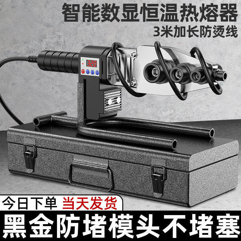 ppr热熔器水管pe热熔机焊接机新款水电家用模头对接器焊接器熔接,农用物资,可移动滴灌袋,淘宝优惠券,粉丝福利购,淘宝优惠卷