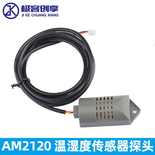 AM2120 温湿度传感器探头 温度传感线长1m/1.5m 温度仪表传感器探