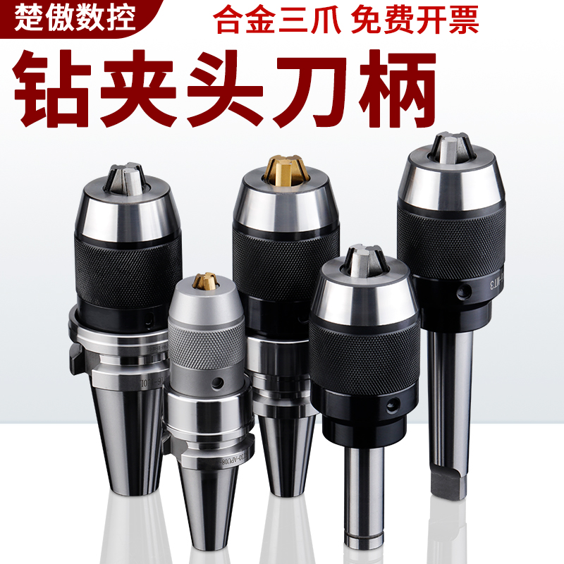 BT40一体式钻夹头自锁自紧直柄r8柄莫氏锥柄铣床BT30-APU数控刀柄
