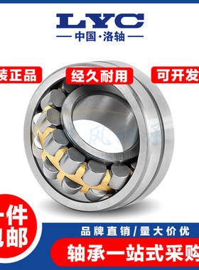 洛阳LYC调心滚子轴承23956 23960 23964 23968 23972 23976CA/W33