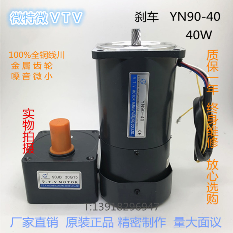 微特微VTV齿轮减速机马达单相三相异步刹车电机YN90-40-90JB30G12
