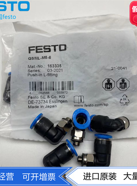 FESTO L型螺纹接头QSML-M5-6/2/3/4 153335 133031 153331 153333