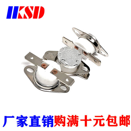 温度开关KSD301温控开关 纽扣式温控 突跳式 陶瓷240度10A 250V