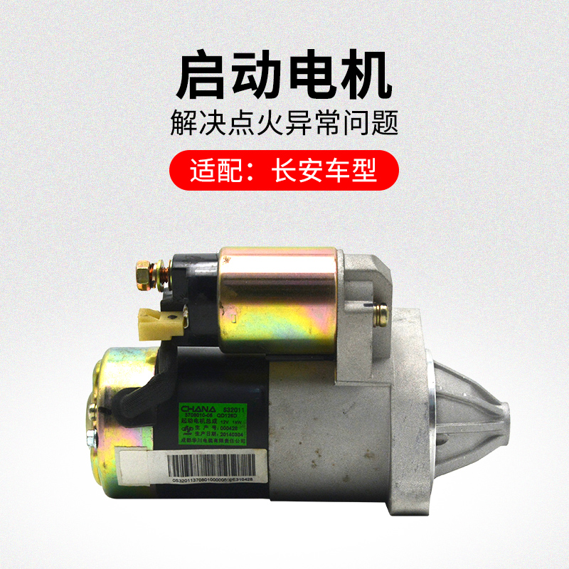 适用长安悦翔新奔迷你启