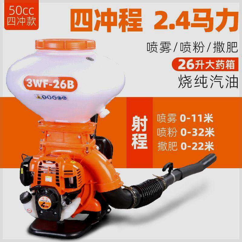 撒肥机四冲程大功率喷雾喷粉机弥雾机农用打药机水稻施肥机扬肥机
