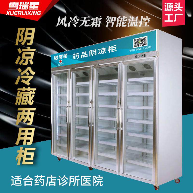 药品阴凉柜GSP认证风冷无霜医院药店冷藏柜展示柜单双门四门药柜
