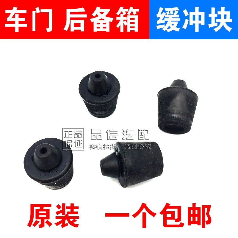 适用别克新老凯越车门缓冲块昂科拉昂科威行李箱胶垫尾箱盖缓冲胶