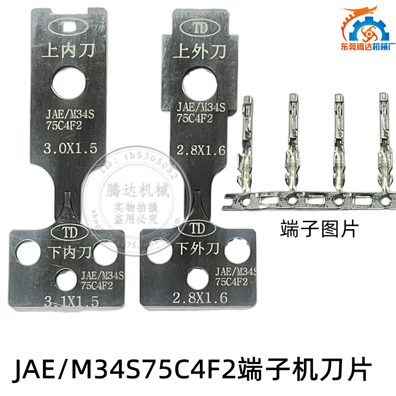 腾达直销JAE端子机M34S75C4F2端子机刀片全自动端子刀OTP一片标价