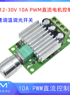 PWM直流电机调速器12V-30V 24V 10A大功率控制器调速调温调光开关