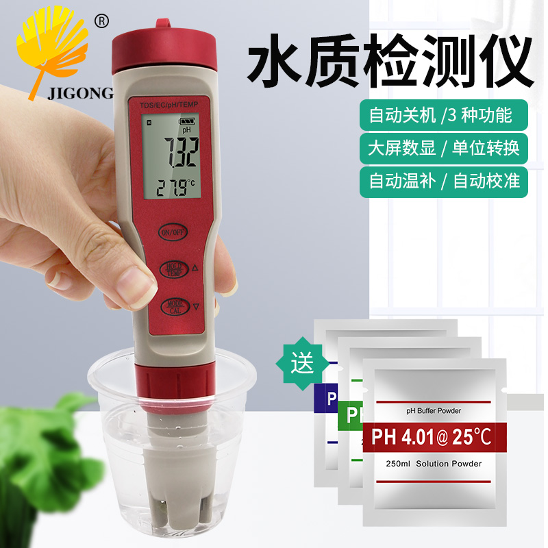 记工 TDS/PH/EC三合一水质测试计水质检测仪电导率笔 pH测试笔