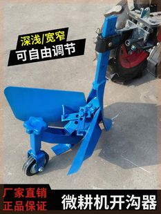 微耕机开沟器开沟犁可调式 手扶多功能小型果园施肥开沟翻土起垄器