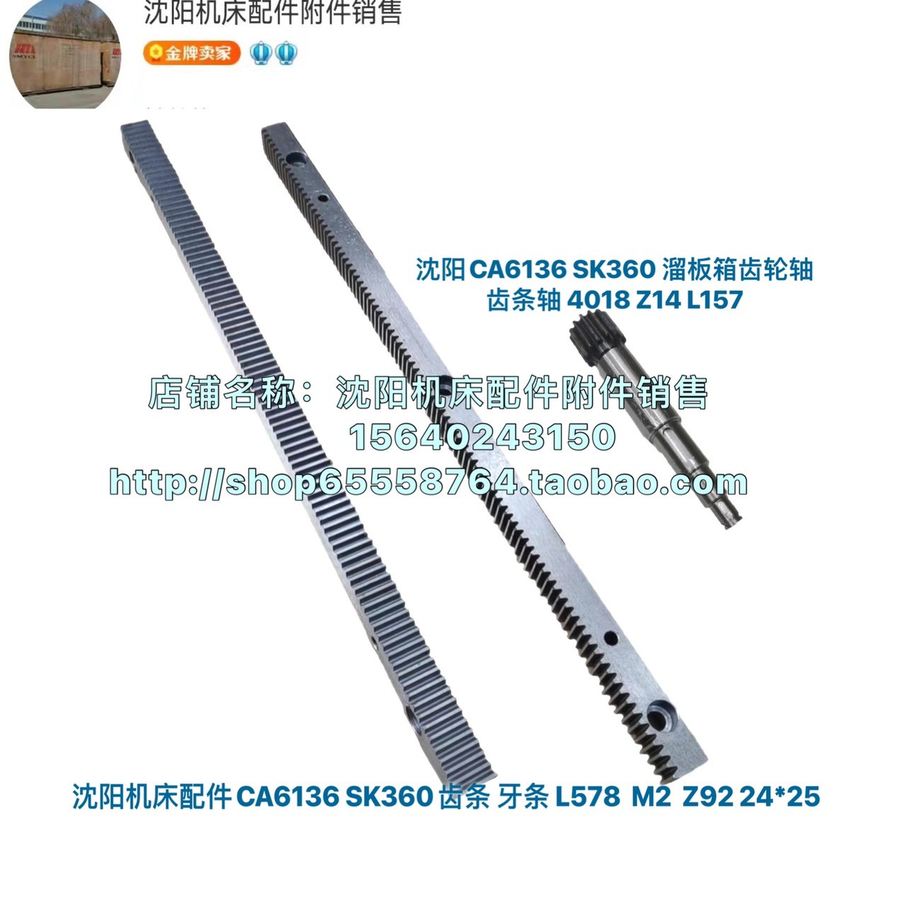 沈阳机床CA6136溜板箱齿条 齿轮轴 轴齿轮 Z14 4018牙条1039 Z92,3C数码配件,USB多功能数码宝,淘宝优惠券,粉丝福利购,淘宝优惠卷