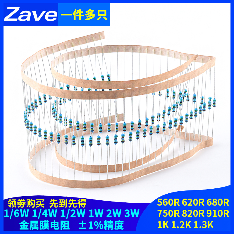 560R620R680R750R820R910 1K1.2K1.3K欧1%金属膜电阻1/6W1/4W2W3W
