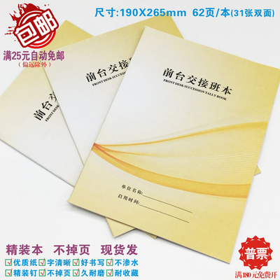 前台交接班本酒店客房宾
