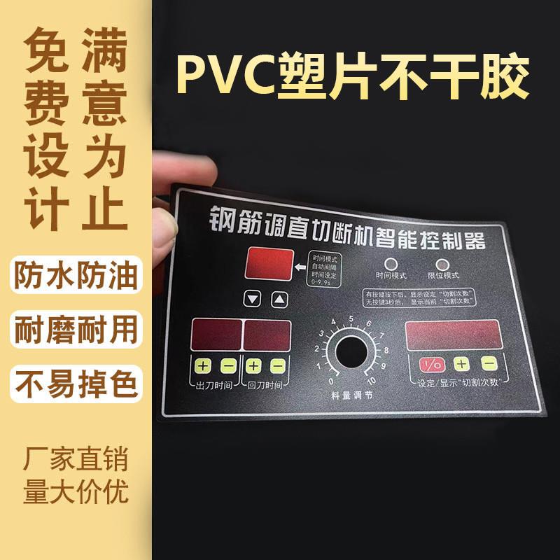 加急发货pvc塑片不干胶贴图片