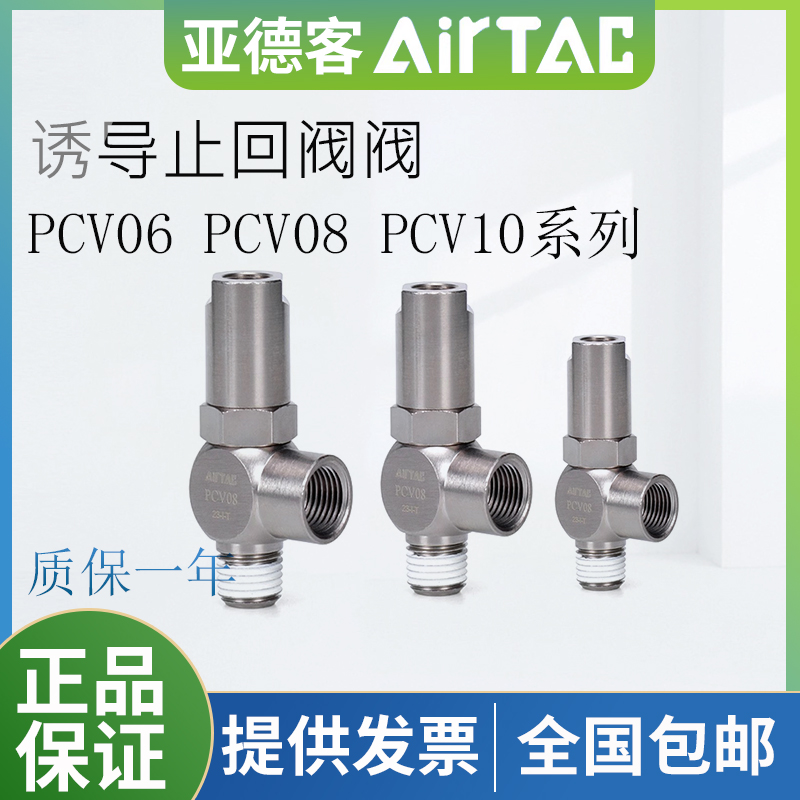 亚德客PCV08 PCV06 PCV10 诱导止回阀 先导调速阀 气缸中间停止阀