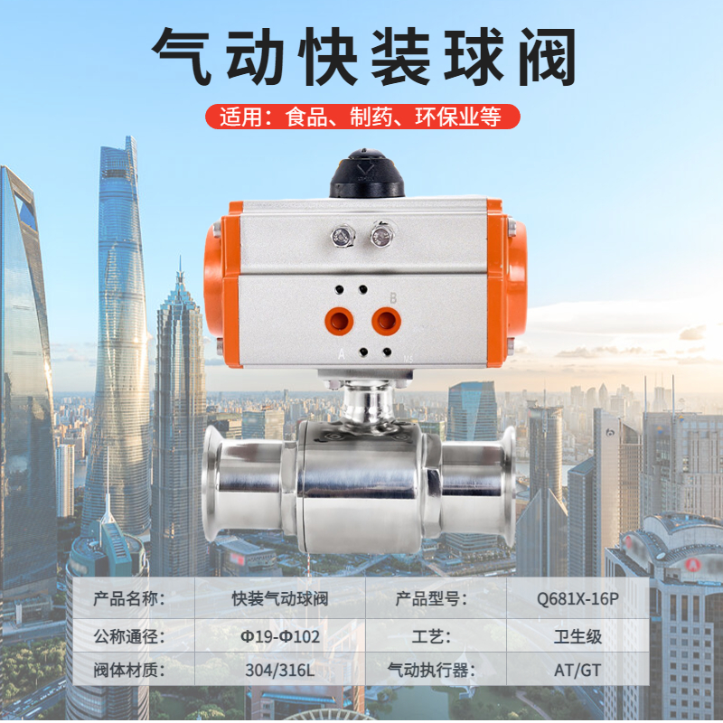 气动快装球阀不锈钢卫生