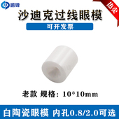 慢走丝沙迪克眼模上下导丝器C 3080065白宝石导向器过线眼膜S106