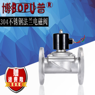 博普常闭304不锈钢法兰电控阀门AC220V AC380VDC24V 4分6分1寸2寸