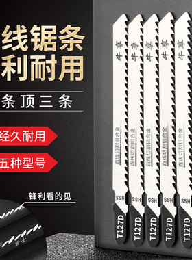 曲线锯锯条木材铝用锯T144D/244D/111C细齿粗齿锯片木工手动钢锯