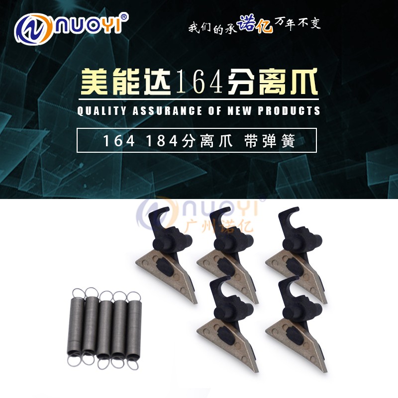 CET兼容BH184美能达164 7718 6180分离爪Di 152 183震旦AD161 181