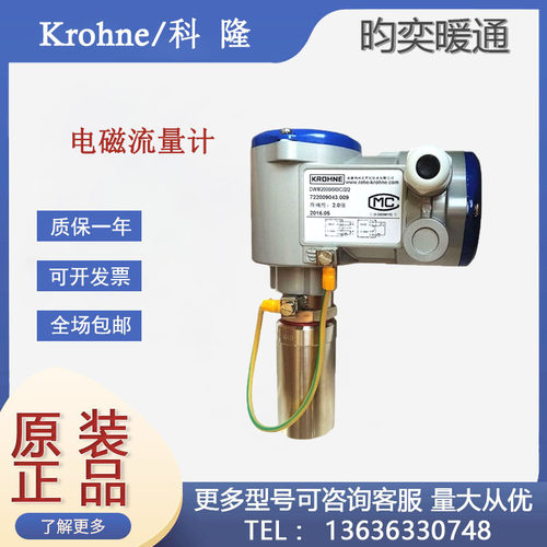 原装KROHNE科隆DWM2000插入式电磁流量计DWM2000II 管道式变送器