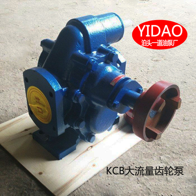 铸铁油泵KCB200/300/483.3/633/960高温高压防爆泊头齿轮泵泵头