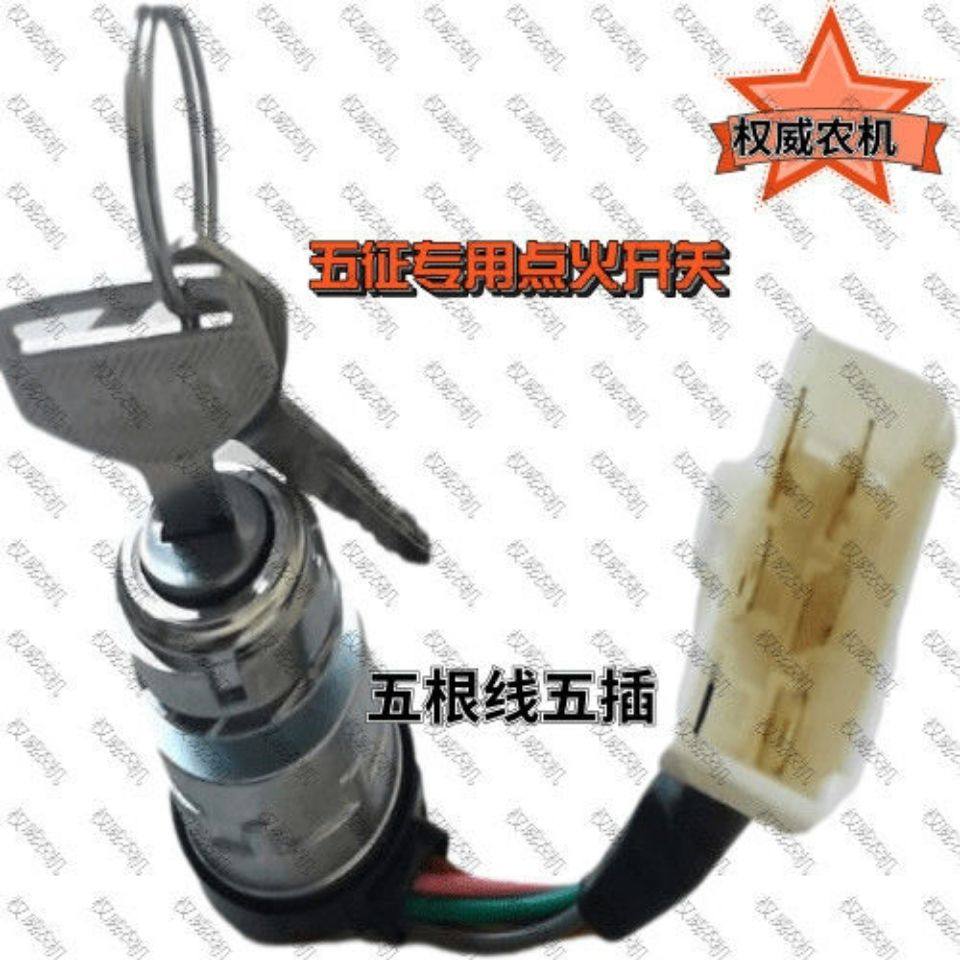 五征农用车点火开关 启动开关点火锁农机配件,畜牧/养殖物资,畜牧/养殖器械,淘宝优惠券,粉丝福利购,淘宝优惠卷