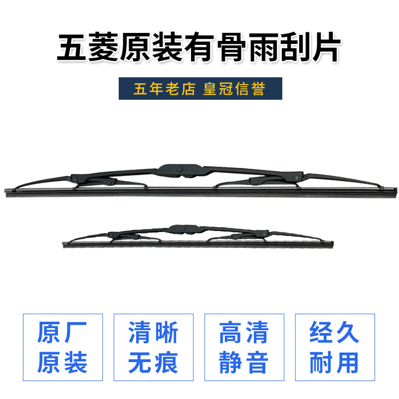 五菱专用原车有骨雨刮器 宏光/宏光S/荣光之光征程专用有骨雨刷片