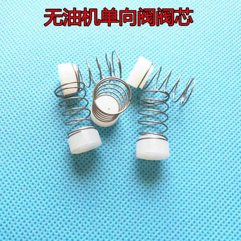 奥突斯飓霸无油空压机单向阀阀芯550w1100w充气泵单向阀弹簧堵头