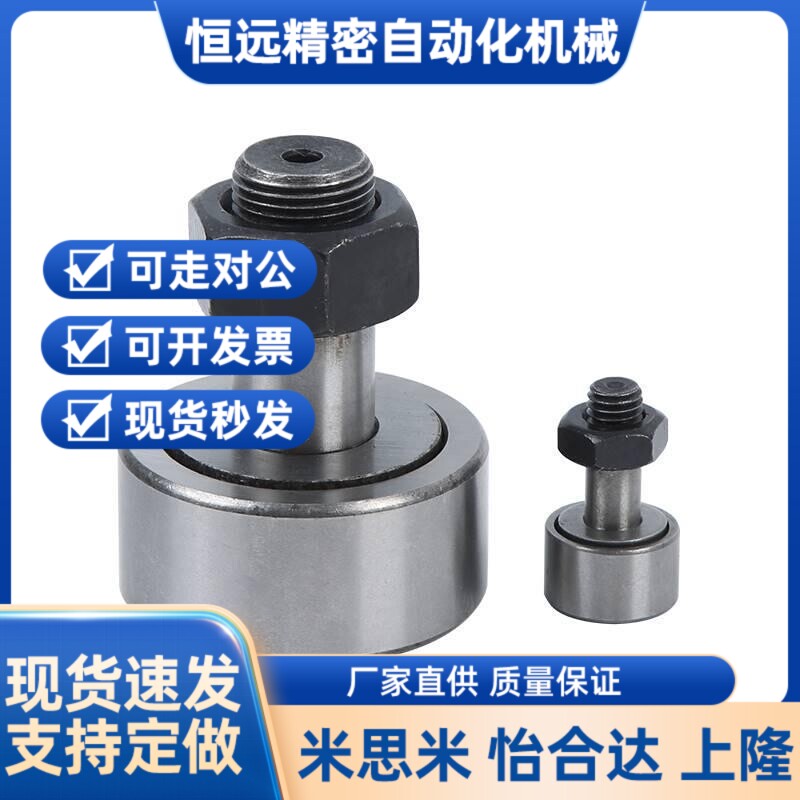 替代凸轮轴承随动器米思