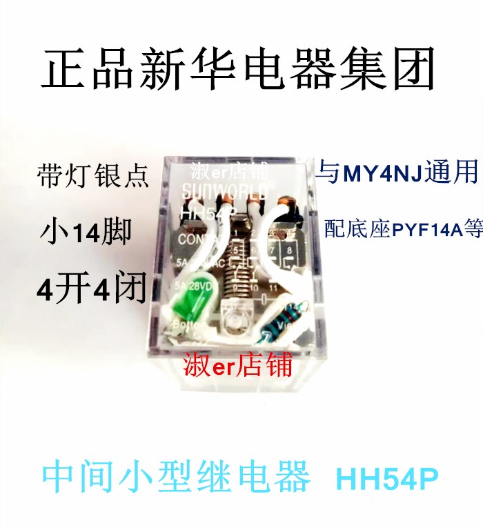 新华中间继电器小型磁带