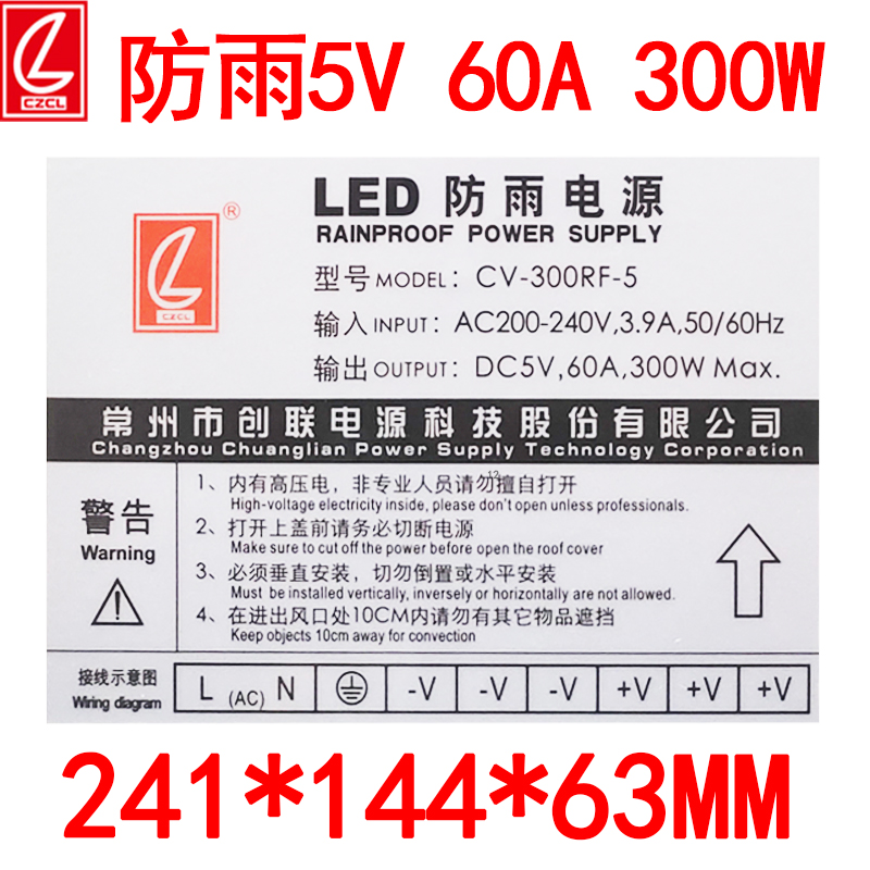 5V60A300W创联防雨水开关电源CV-300RF-5 户外室外灯条带箱显示屏