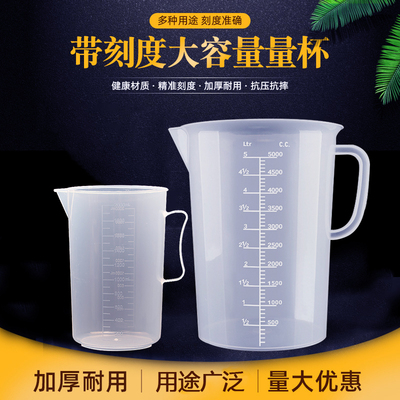 加厚量杯带刻度升透明塑