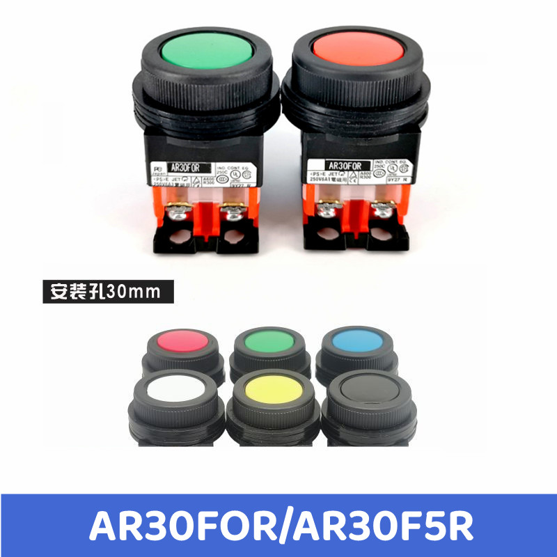 AR30FOR-11 10 01 G R B Y W平头按钮开关自复AR30F0R富士