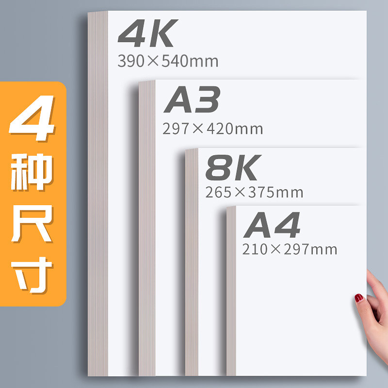 A4白卡纸硬纸板卡纸白色卡纸硬卡纸A3荷兰白卡美术专用8k马克笔画