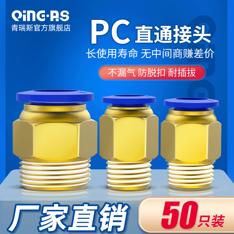 快速接头PC4PC6气管快插PC8PC10螺纹直通PC12PC16-M5-01-02-03-04