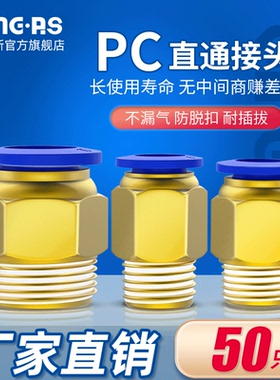 快速接头PC4PC6气管快插PC8PC10螺纹直通PC12PC16-M5-01-02-03-04