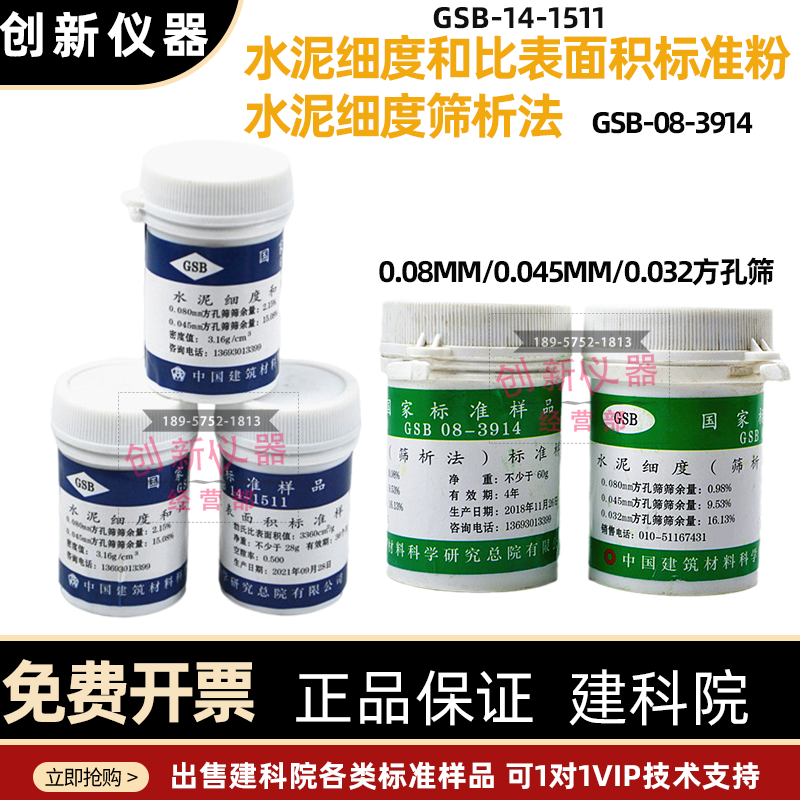 水泥细度筛析法标准粉比