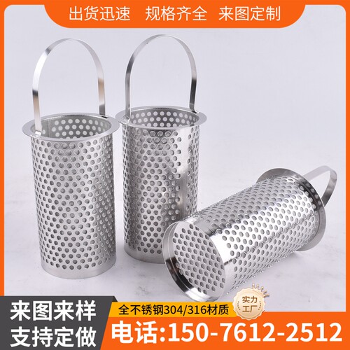 316不锈钢金属冲孔网 DN80篮式过滤器内置滤筒 机油柴油过滤150目