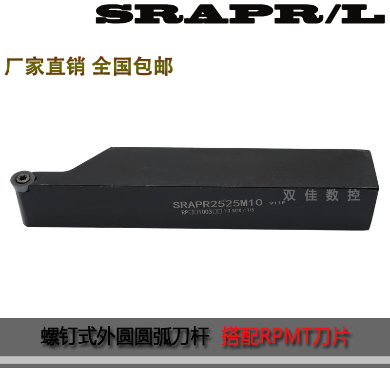 外圆圆弧刀杆SRAPR SRAPL 1616H08 2020K08 搭配RPMT 快口刀片
