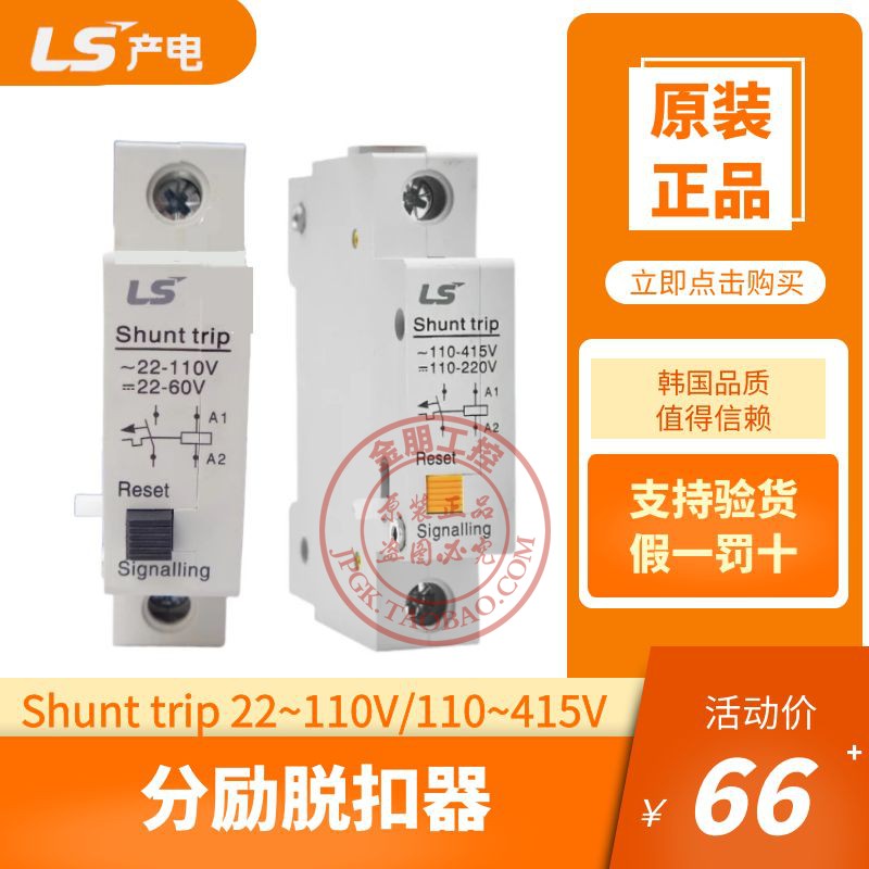 原装LS产电分励脱扣器BKN断路器侧面辅助Shunt trip22-110V 415V
