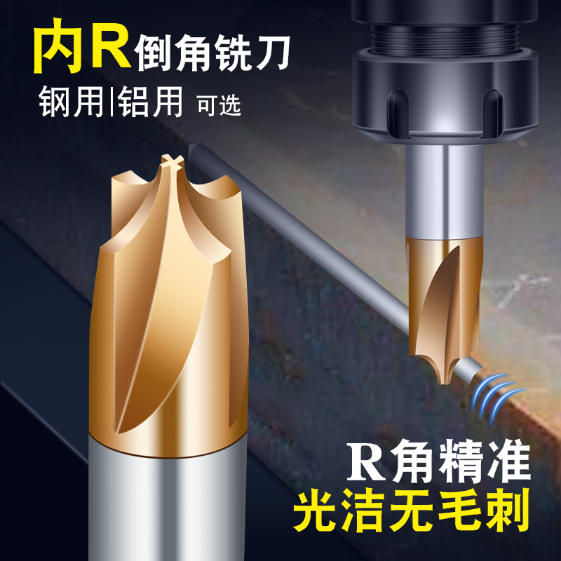 钨钢内铣刀圆弧角倒合金