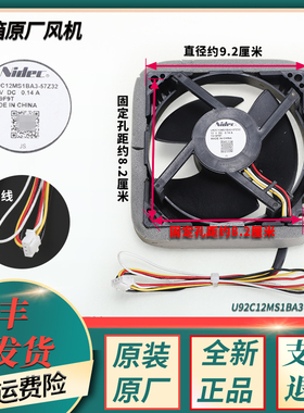 U92C12MS1BA3-57Z32适用海尔冰箱冷冻室风扇电机风机BCD-170WLDPC